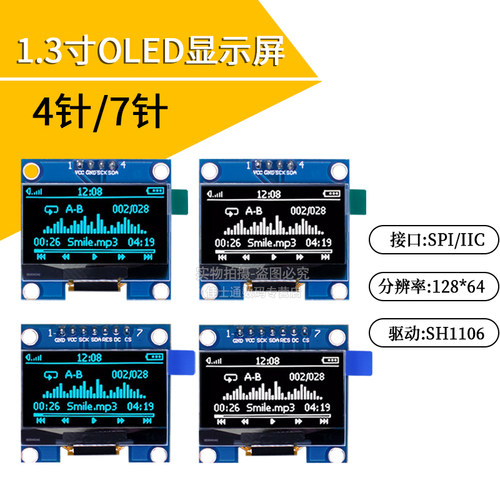 液晶屏1.3寸oled显示屏模块