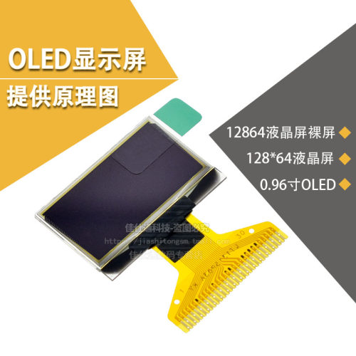 正品oled显示屏0.96寸OLED