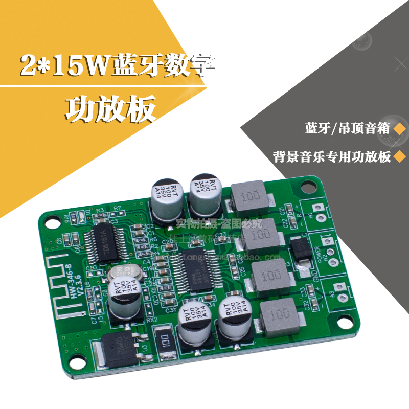 WAVGAT功放板蓝牙音箱