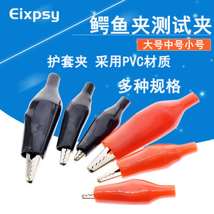 大 50只装 中 包邮 小号 护套鳄鱼夹子测试夹带线电源电线夹搭电