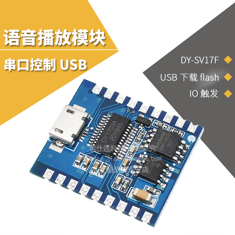 语音播放模块io触发串口控制