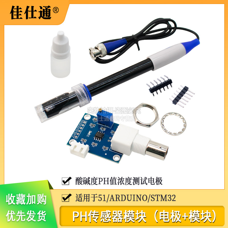 PH传感器模块酸碱度PH值浓度测试电极适用于51/STM32