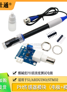 PH传感器模块酸碱度PH值浓度测试电极适用于51/STM32