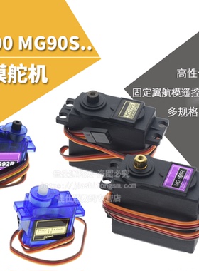 SG90 SG90s 9g舵机MG996R直升机QC模块遥控飞机马达航模铜齿倾斜