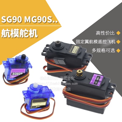 直升机遥控铜齿倾斜模块