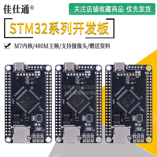 STM32H7开发板STM32H750VBT6