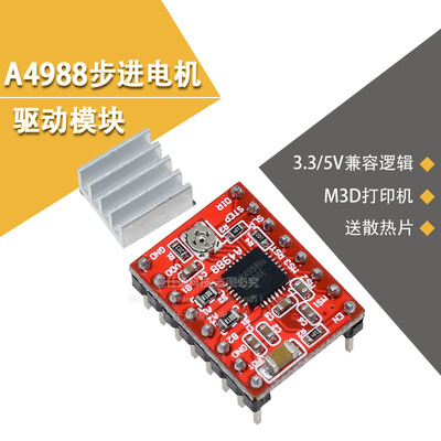 A49883D打印驱动器模块