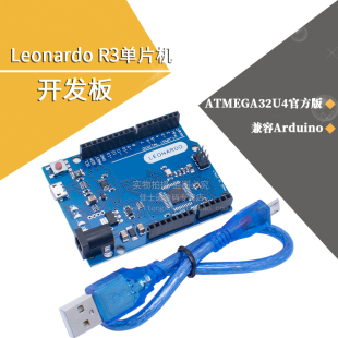 Leonardo R3单片机开发板ATMEGA32U4官方版本带数据线