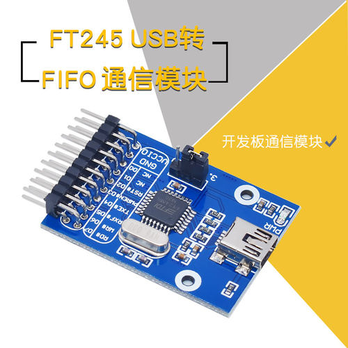FT245模块串口模块通信