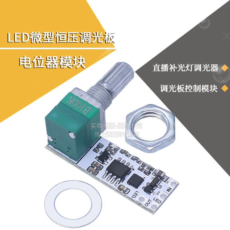 LED恒压调光器模块灯条带开关板亮度旋钮调节广告字灯箱无闪频12V,电子元器件市场,开发板/学习板/评估板/工控板,淘宝优惠券,粉丝福利购,淘宝优惠卷