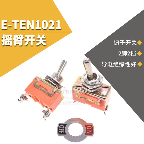 摇臂开关 E-TEN1021