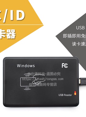 id卡ic卡M1卡读卡器门禁发卡器会员软件免接触式USB接口免驱动