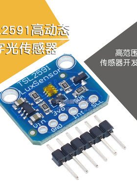 TSL2591高动态数字1980光传感器模块I2C高范围光学传感器开发工具