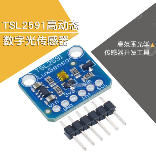tsl2591传感器高范围光学传感器