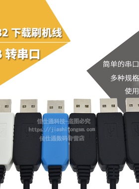 PL2303HX TA CH340G USB转TTL升级模块FT232下载刷机线 USB转串口