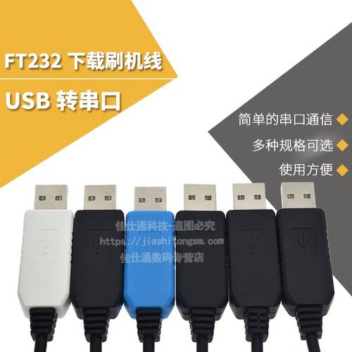 PL2303HX TA CH340G USB转TTL升级模块FT232下载刷机线 USB转串口 - 封面