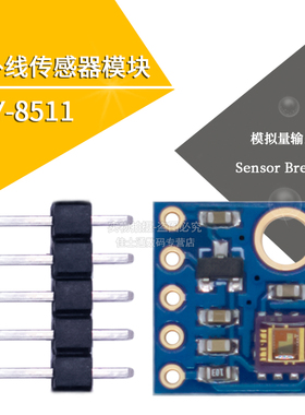 GY-8511紫外线传感器模块GY-ML8511 模拟量输出UV Sensor Breakou