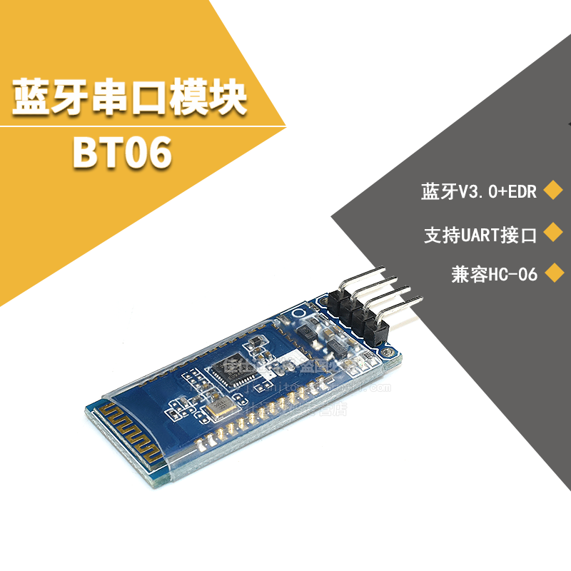 bt06串口兼容HC-06模块