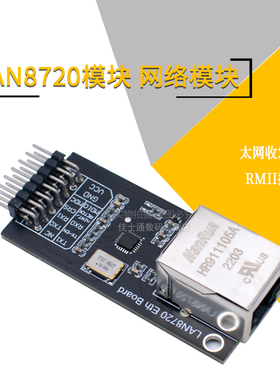 LAN8720 模块 以太网收发器 网络模块 RMII接口 开发板