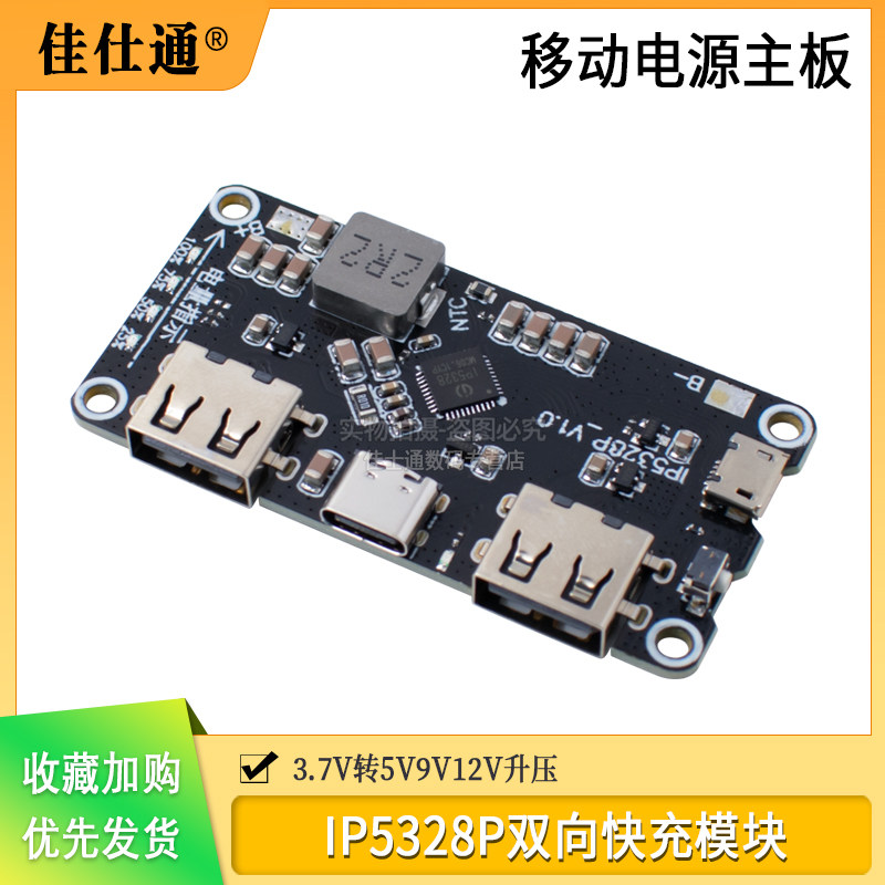 IP5328P 充电宝双向快充模块 移动电源主板 3.7V转5V9V12V升压