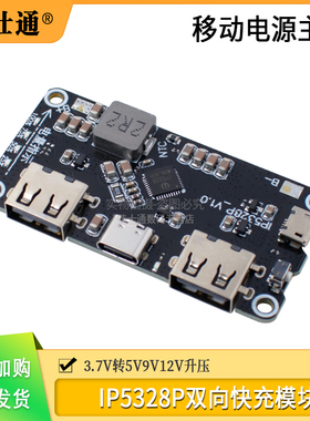 IP5328P 充电宝双向快充模块 移动电源主板 3.7V转5V9V12V升压