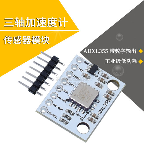 ADXL355ADXL357模块