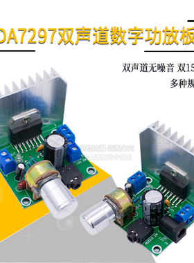 原装 TDA7297数字功放板15W*2双声道无噪音DC12V功放模块 A/B款