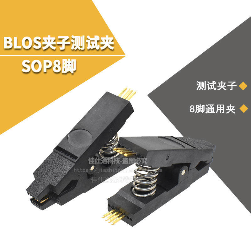 SOP8 测试夹 烧录夹 IC夹子 窄体 宽体 通用夹子 刷机夹 BIOS烧录