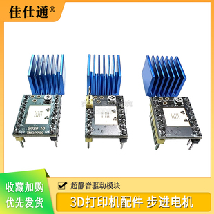 3D打印机配件 步进电机 超静音驱动模块TMC2209 TMC2208 ATD5833
