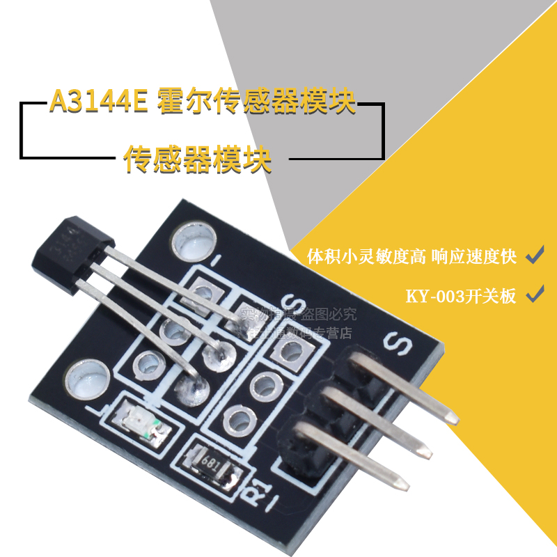 KY-003霍尔磁性传感器44E模块