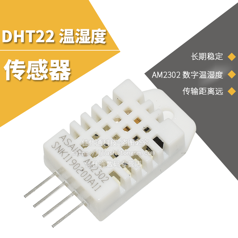数字温湿度传感器送例程DHT22