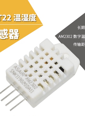 DHT22数字温湿度传感器AM2302温湿度取代SHT11 SHT15 送例程