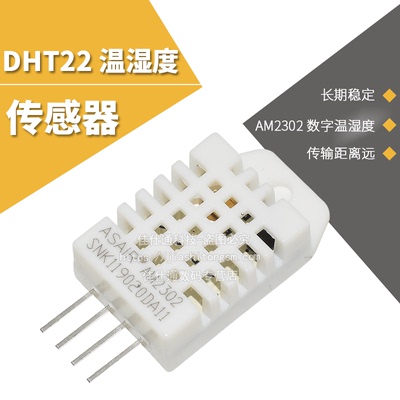数字温湿度传感器送例程DHT22