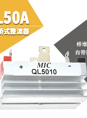 50A桥堆 单相四脚整流桥堆 QL50A/1000V 带散热器整流桥