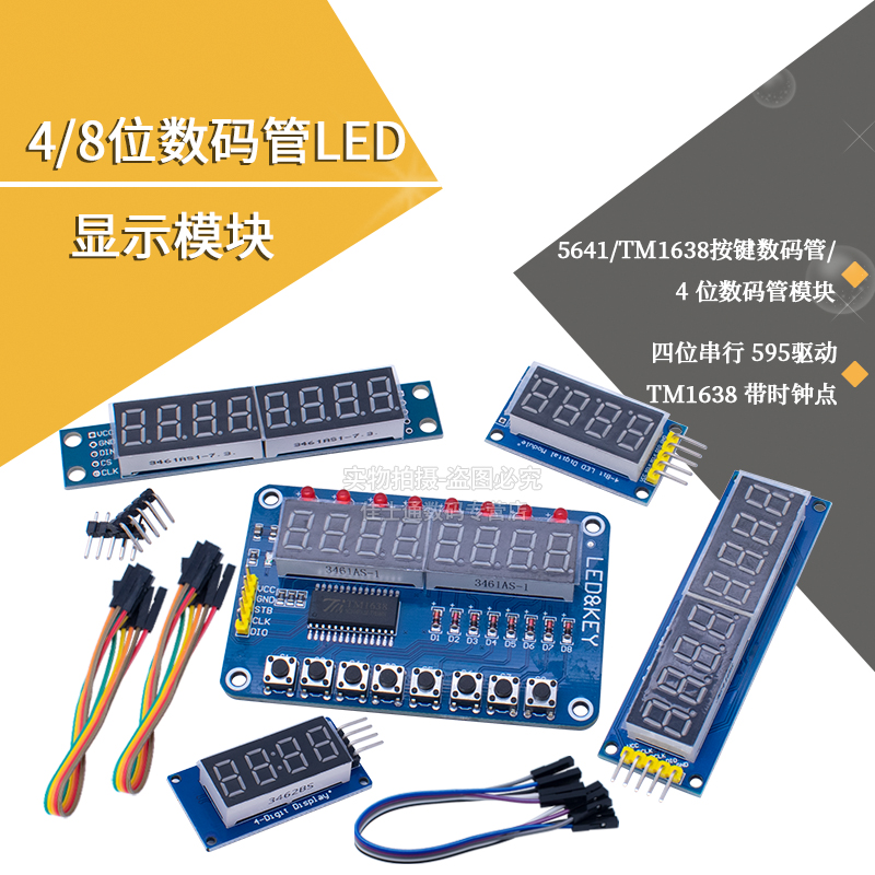 数码管模块驱动TM1638