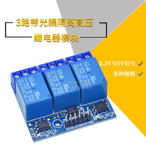 3路继电器5V12V模块光耦隔离高压
