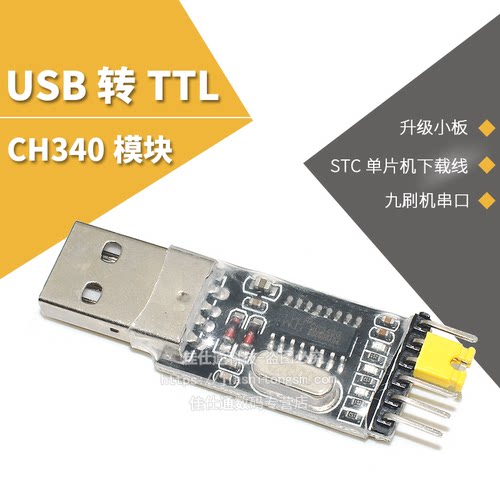 usbttlch340g模块升级单片机