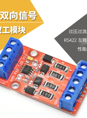 RS422互转TTL双向信号模块 5V  全双工422转单片机UART串口转换
