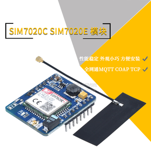 SIM7020C 7020G模块全网通MQTT COAP TCP物联网nbiot开发板 7020E