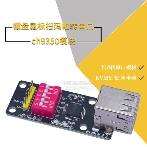 键盘鼠标扫码枪转串口模块