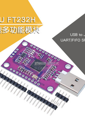 MCU FT232H 高速多功能 USB to JTAG UART/FIFO SPI/I2C 模块
