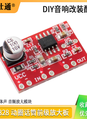 AD828 压电陶瓷片前级放大板 压电陶瓷片拾音模块