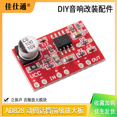 AD828压电陶瓷片前级放大板