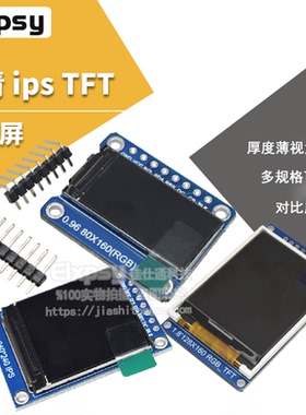 高清ips 0.96寸1.3寸1.44寸1.8寸 TFT显示屏OLED液晶屏st7735驱动