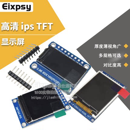 高清ips 0.96寸1.3寸1.44寸1.8寸 TFT显示屏OLED液晶屏st7735驱动