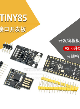Attiny85微型USB接口digispark开发板扩展板V3.0升级版编程板模块