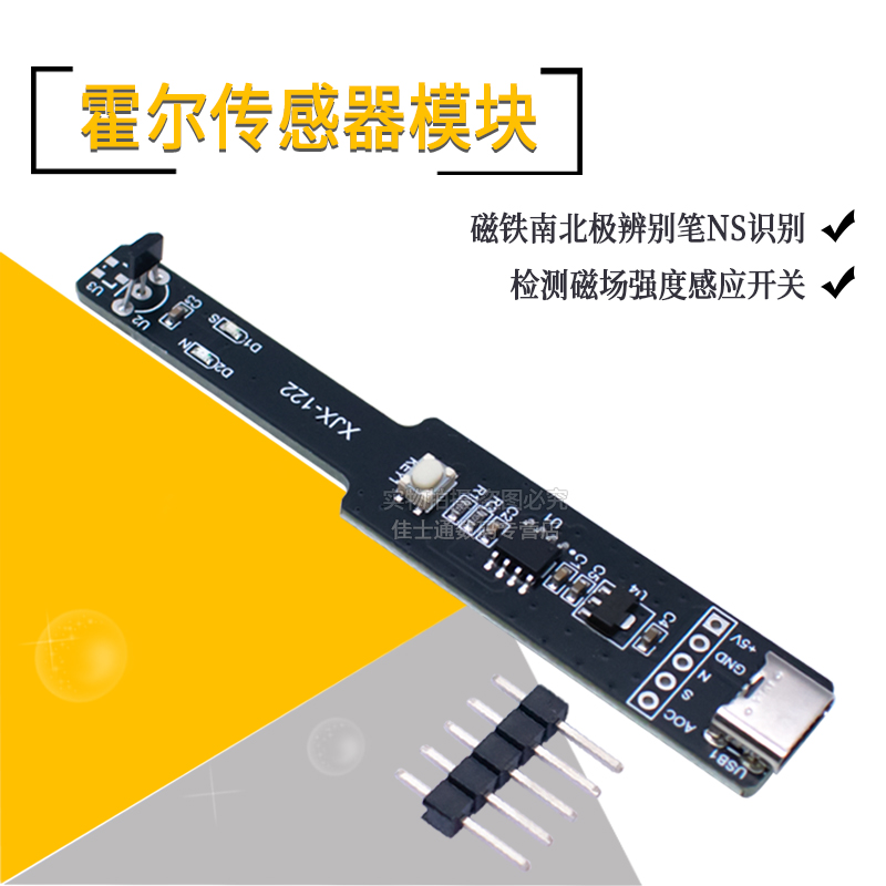磁极磁铁霍尔检测磁场强度模块
