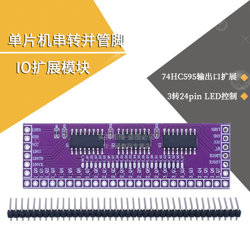74HC595输出口扩展3转24pin LED控制 单片机串转并管脚IO扩展模块