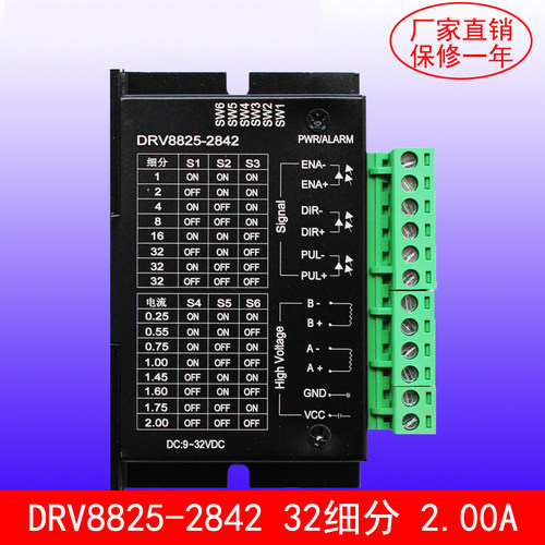 DRV8825-2842步进电机驱动器