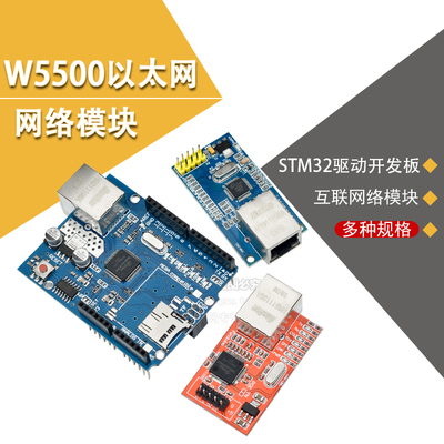 stm32网络模块驱动开发板